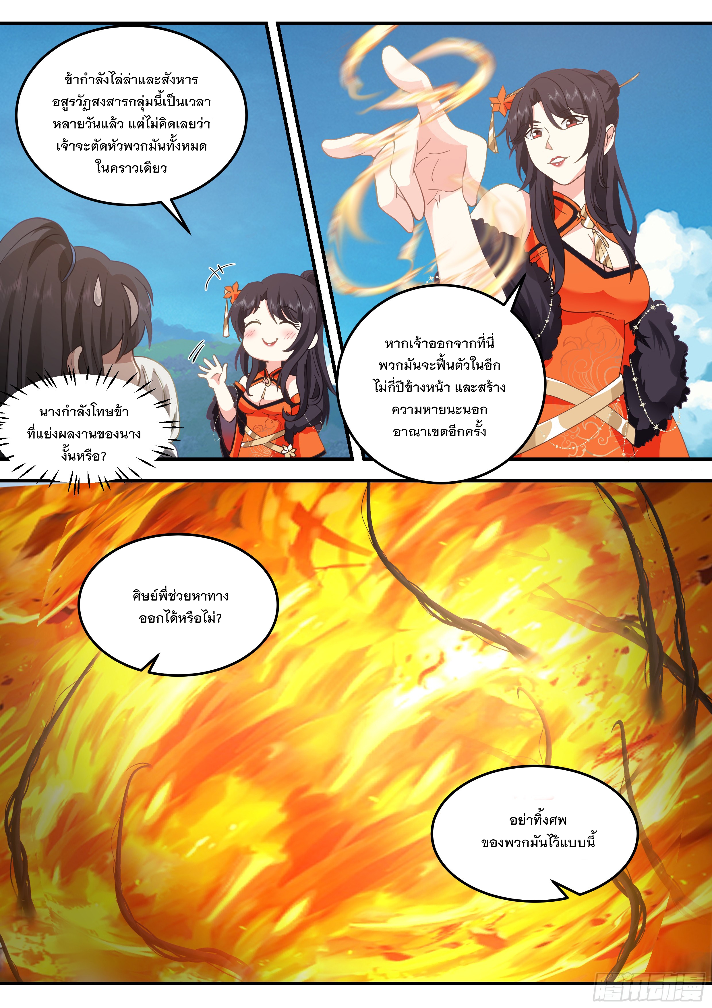 The Big Player of The Demon Clan ตอนที่ 23 หน้า 5