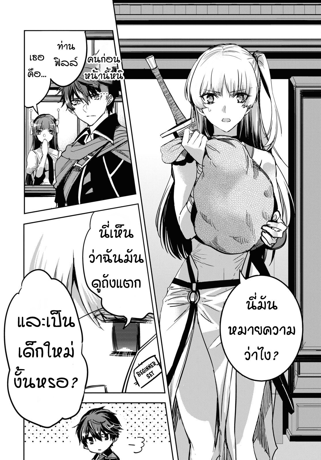 การหวนคืนของเทมเมอร์สุดอ่อน ตอนที่ 2 หน้า 24