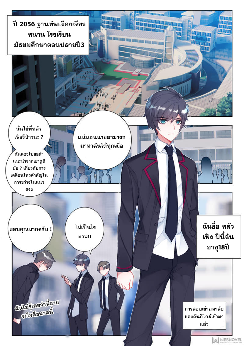 มหาศึกพิภพล้างดวงดาว ตอนที่ 1 หน้า 4