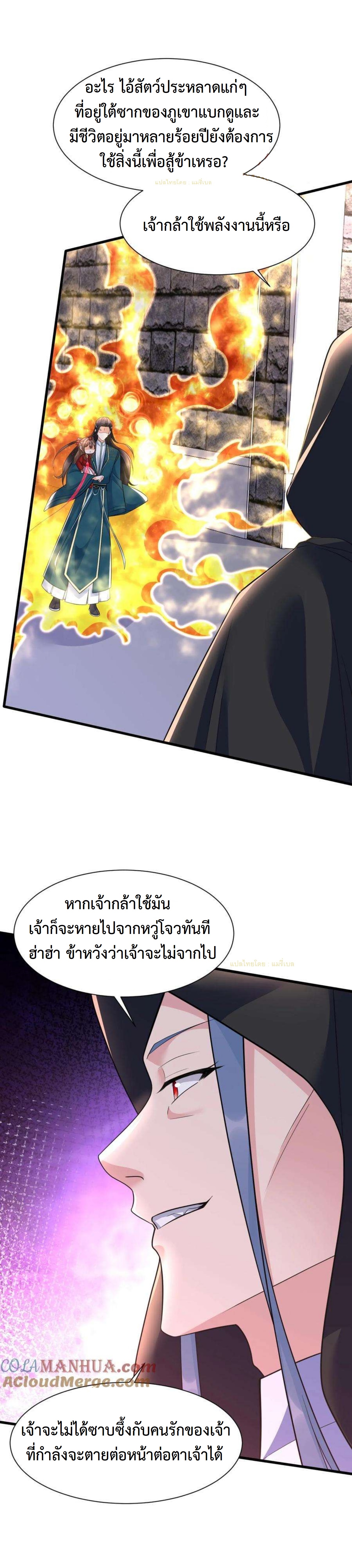 ปีศาจที่ไร้เทียมทานในโลก ตอนที่ 331 หน้า 5