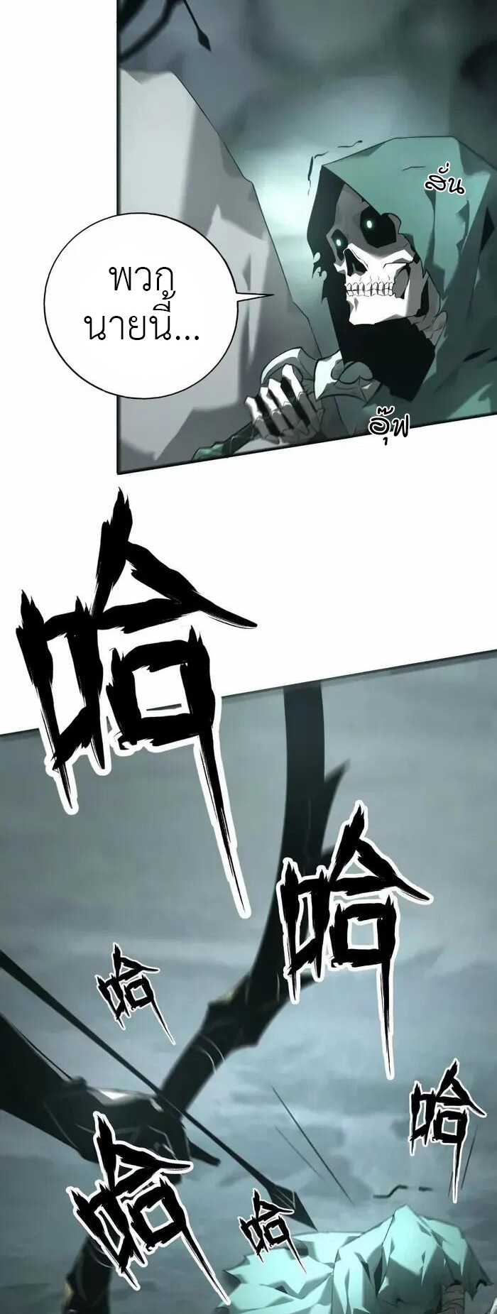 ยอดคน ณ โลกออนไลน์ ตอนที่ 12 หน้า 10