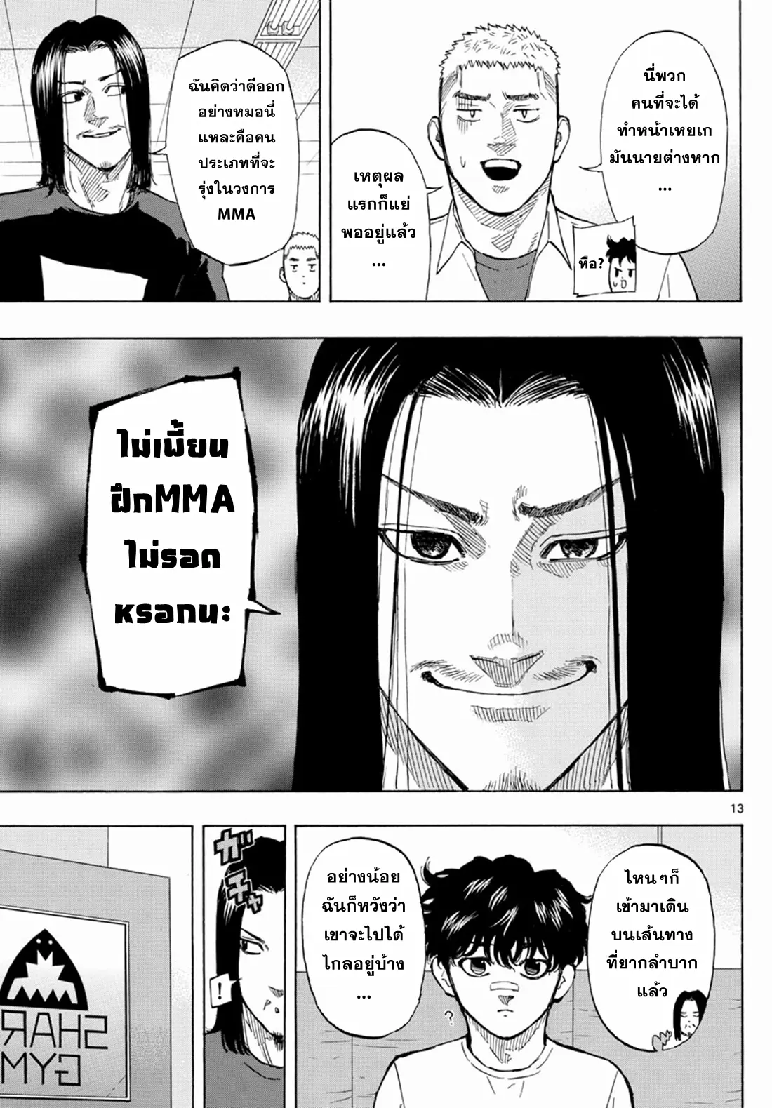 Red Blue ตอนที่ 6 หน้า 13