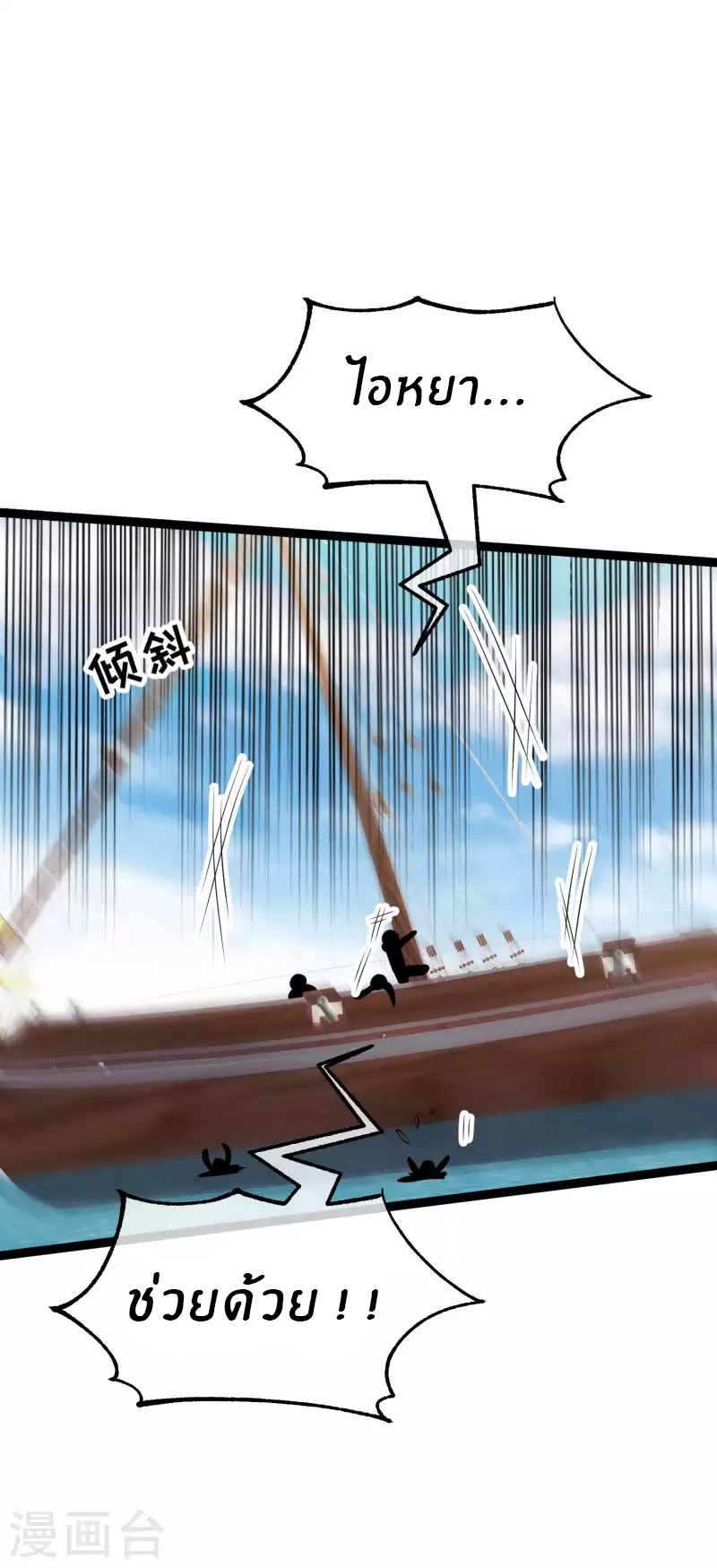 God Fisherman ตอนที่ 199 หน้า 6