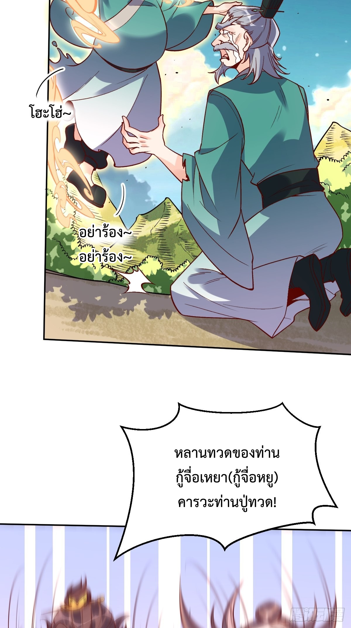 กลายเป็นว่าข้าคือจอมยุทธ์ผู้ยิ่งใหญ่ ตอนที่ 114 หน้า 5