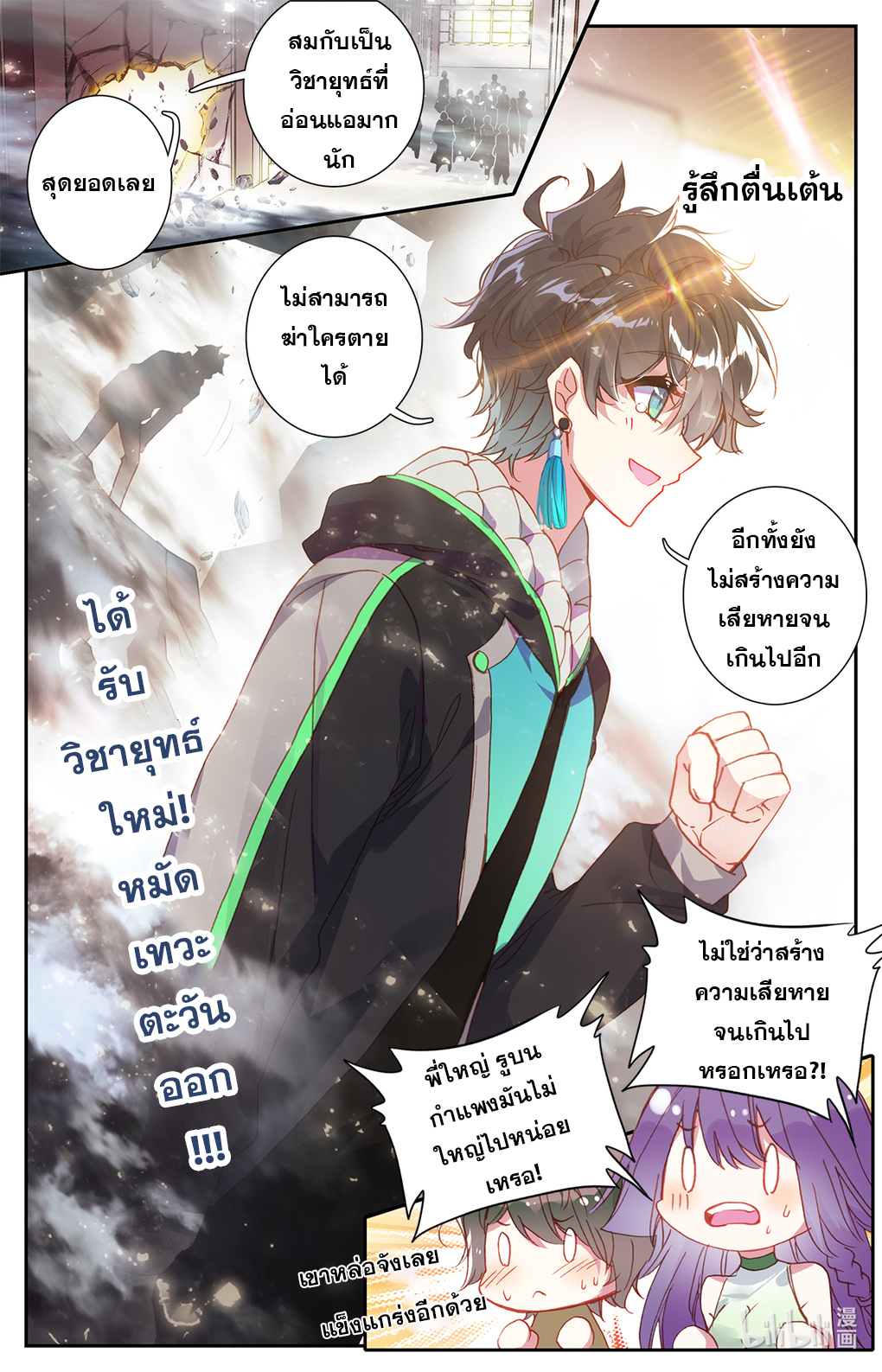 ชาวบ้านที่แข็งแกร่งที่สุดในสถาบันเซียน ตอนที่ 2 หน้า 17