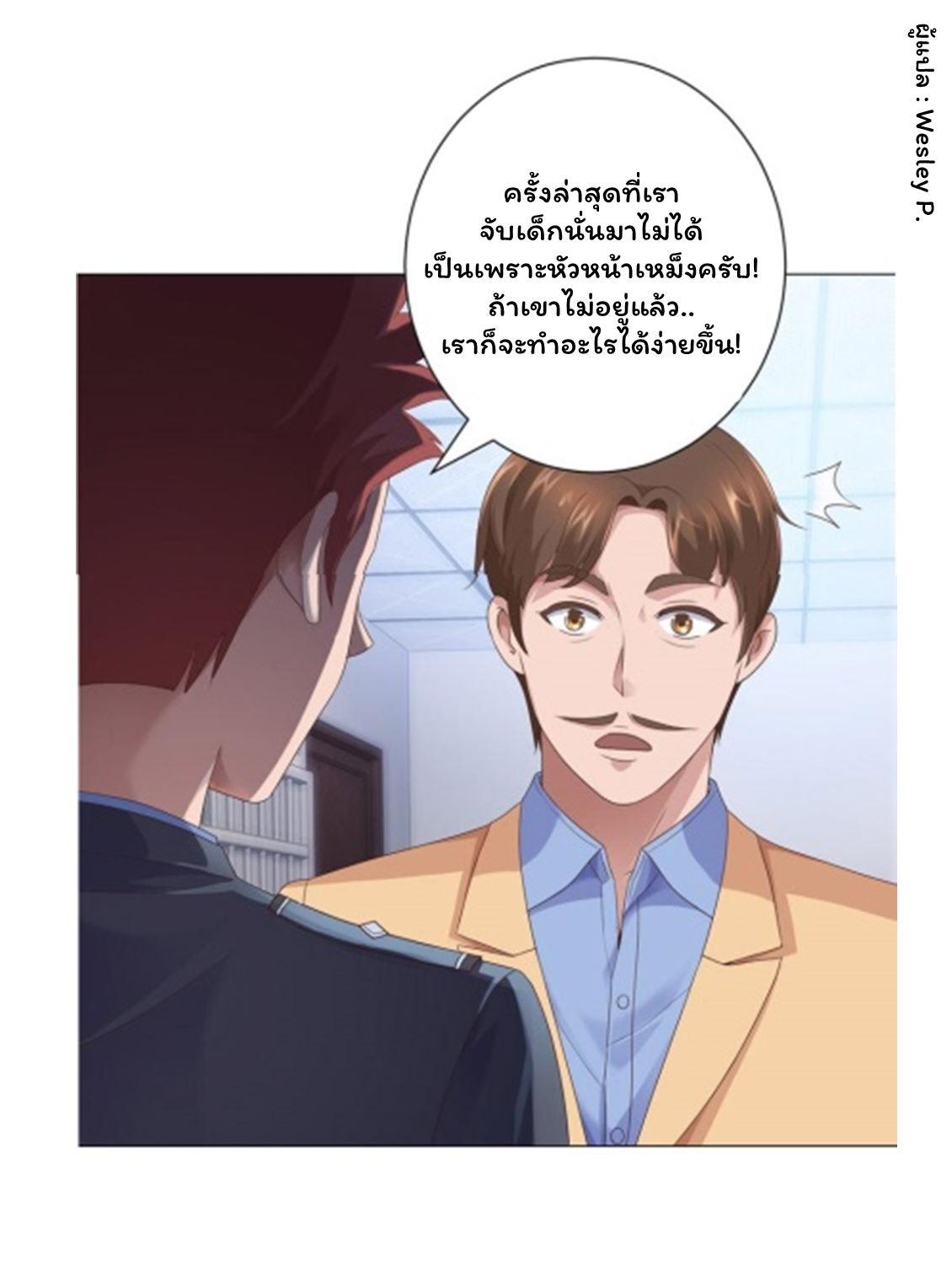 ระบบพระเจ้า ตอนที่ 114 หน้า 13