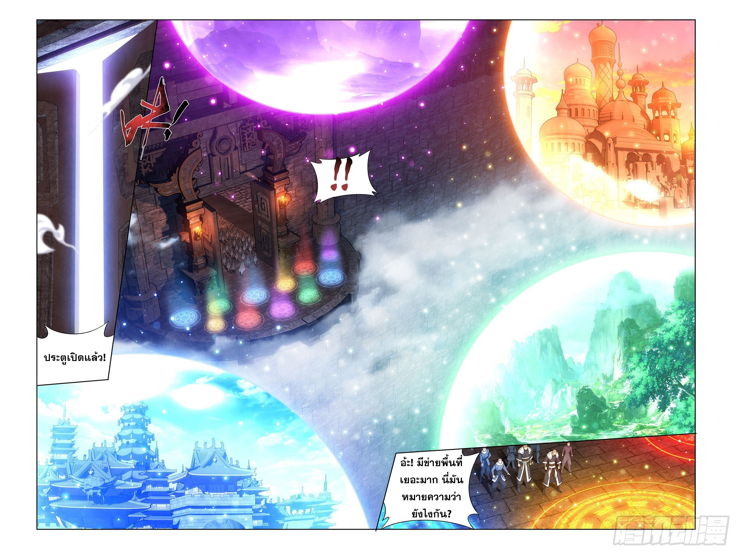 Doupo Cangqiong (ชนจีน) ตอนที่ 14 หน้า 11