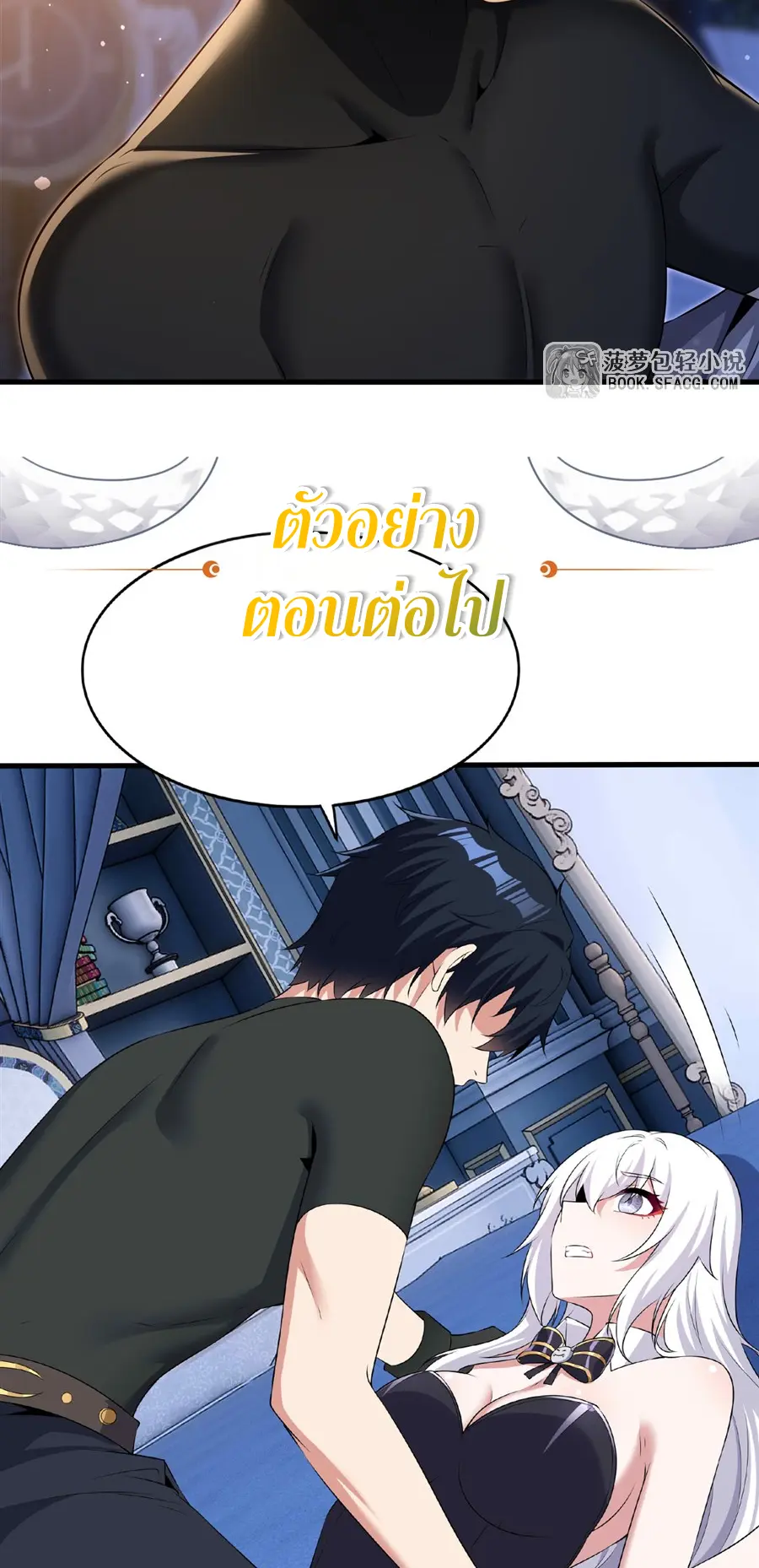 Shut Up, Evil Dragon! I don't want to raise a child with you anymore ตอนที่ 65 หน้า 44