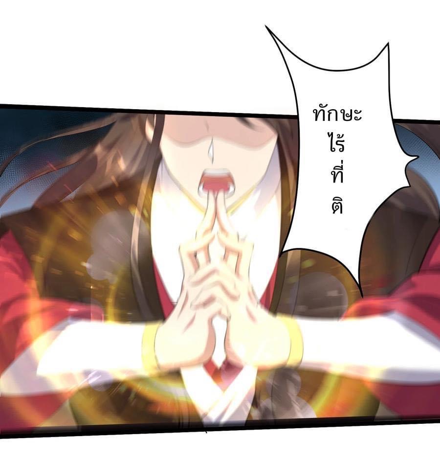 เทพวายร้ายกลับชาติมาเกิดใหม่ ตอนที่ 133 หน้า 9