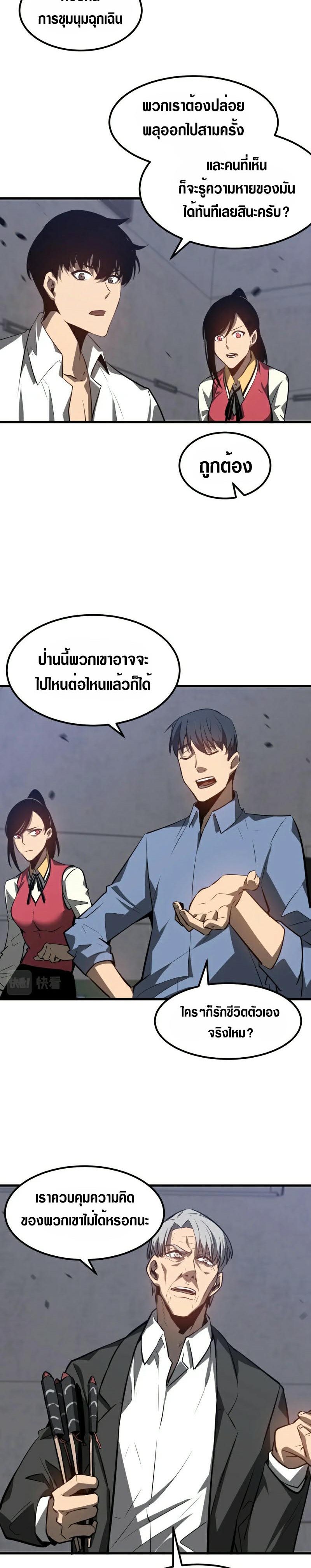 Super Evolution ตอนที่ 94 หน้า 11