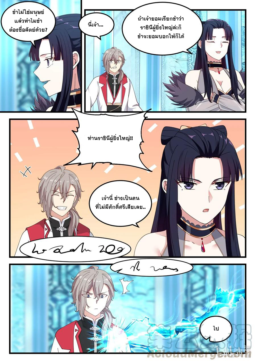 เทพสายฟ้า ราชาสงคราม ตอนที่ 92 หน้า 4