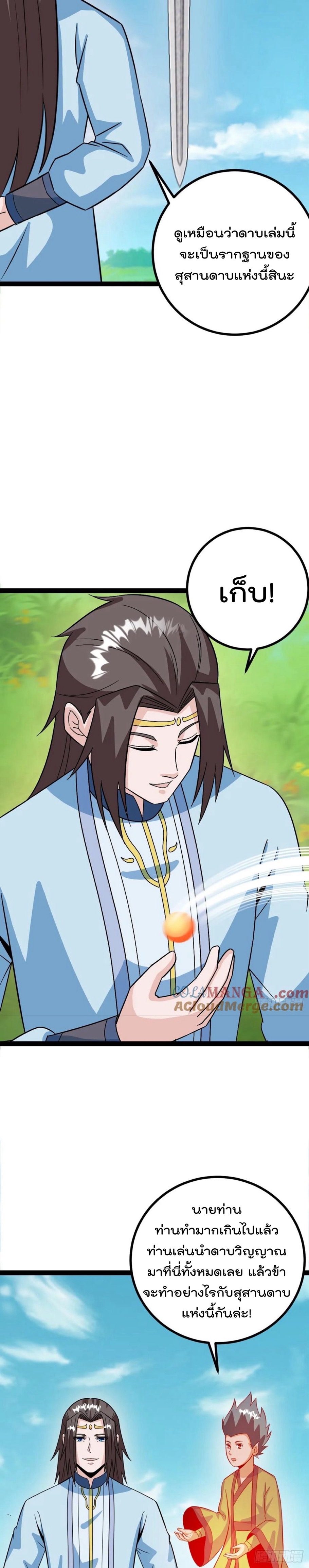 มาต่างโลกร้อยปีพึ่งมีระบบซะงั้น ตอนที่ 61 หน้า 6