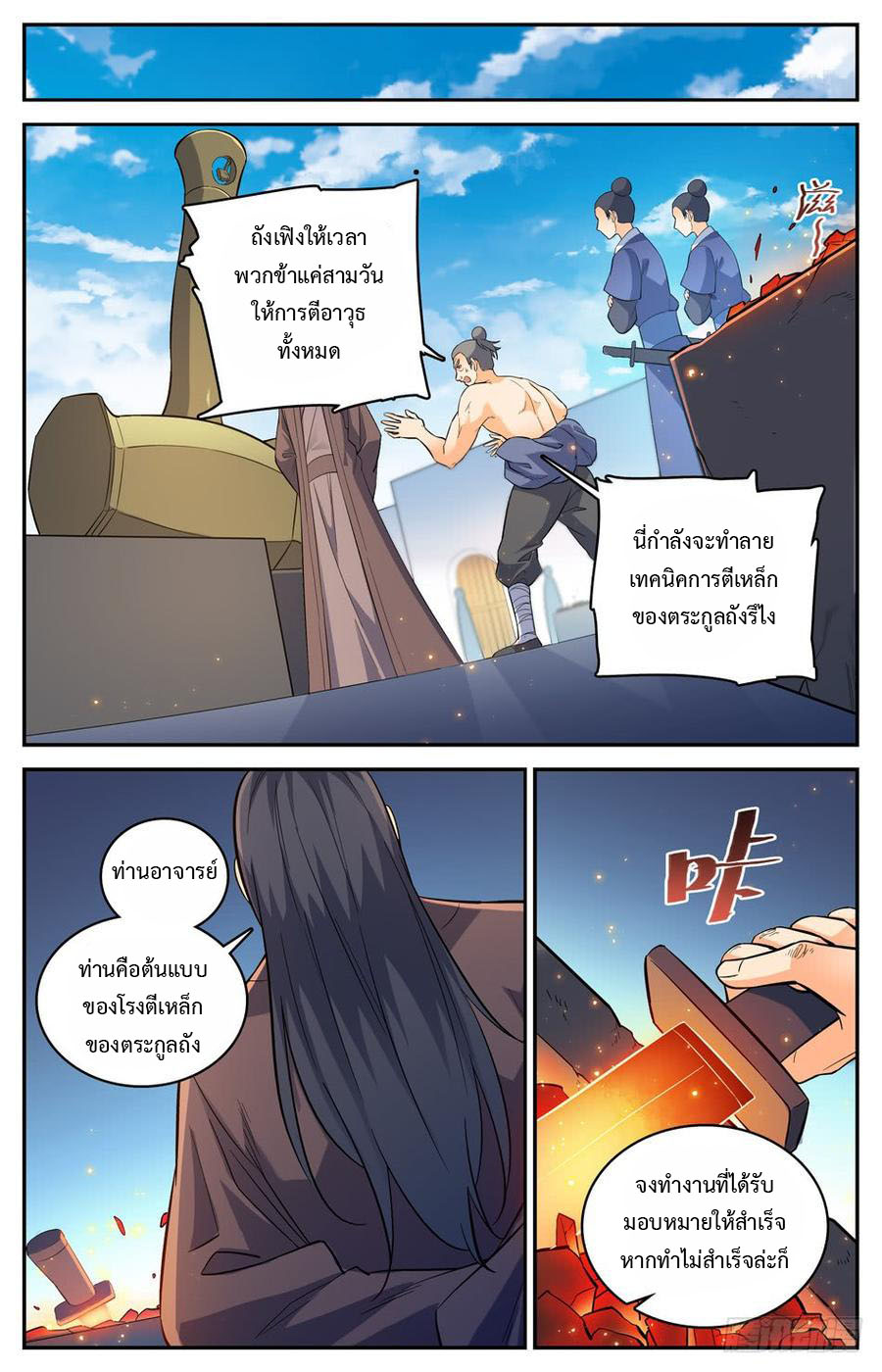 คนไร้ค่าสู่เส้นทางเทพยุทธ ตอนที่ 45 หน้า 9