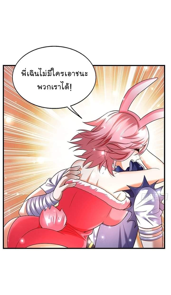 The best game master of the city – สุดยอดเซียนเกมแห่งคนร ตอนที่ 25 หน้า 2