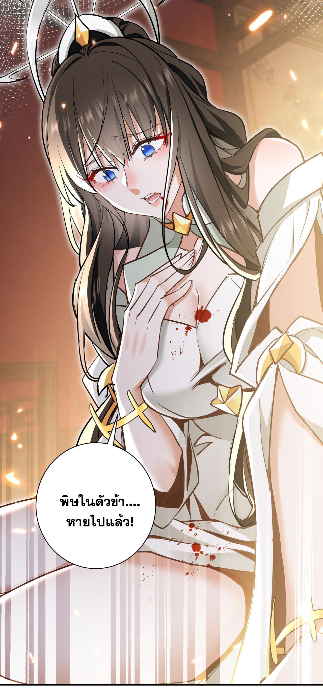 ลูกศิษย์จักรพรรดินีของข้ากำลังจะเข้าสู่ด้านมืด ตอนที่ 2 หน้า 13