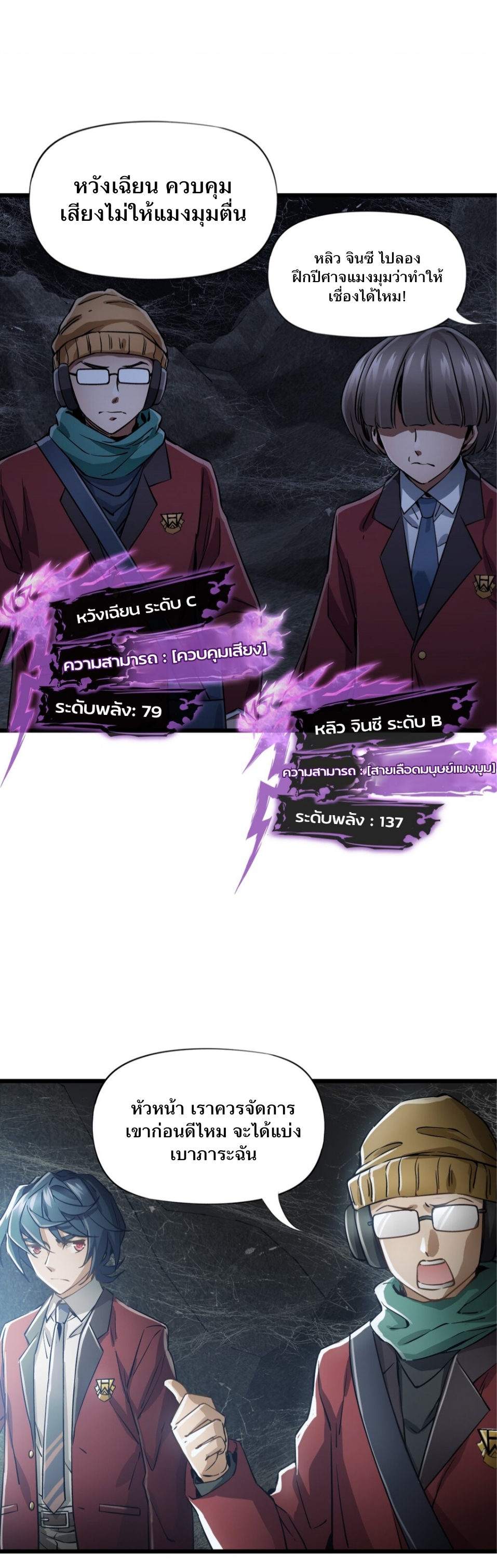 หัตถ์ของพระเจ้า ตอนที่ 1 หน้า 129