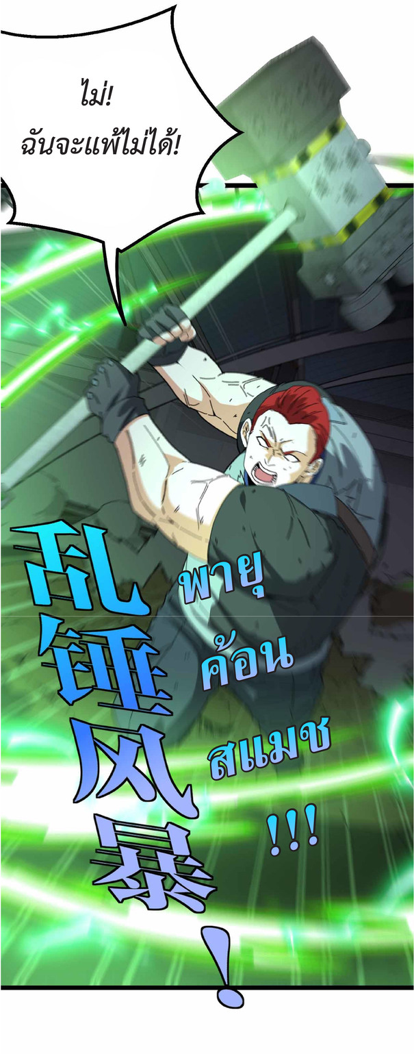 Super god system  ระบบสุดเทพ ตอนที่ 32 หน้า 3