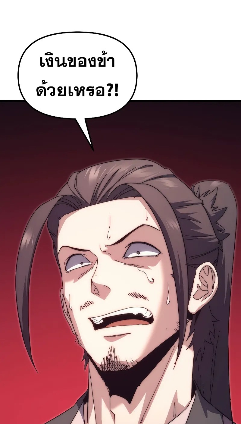 ตำนานการจุติใหม่ของเทพมาร ตอนที่ 3 หน้า 99