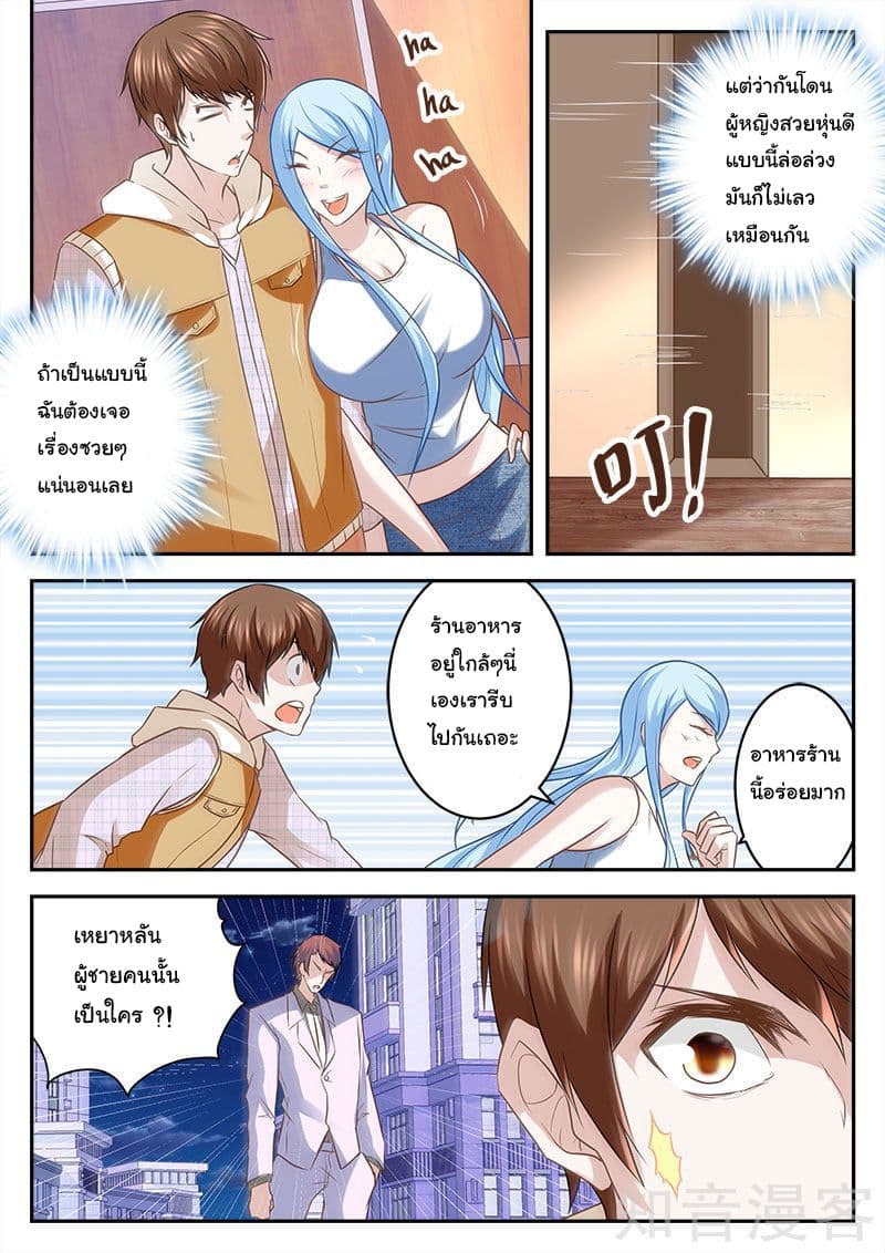 เจียงไป๋กับระบบนครหลวง ตอนที่ 7 หน้า 10