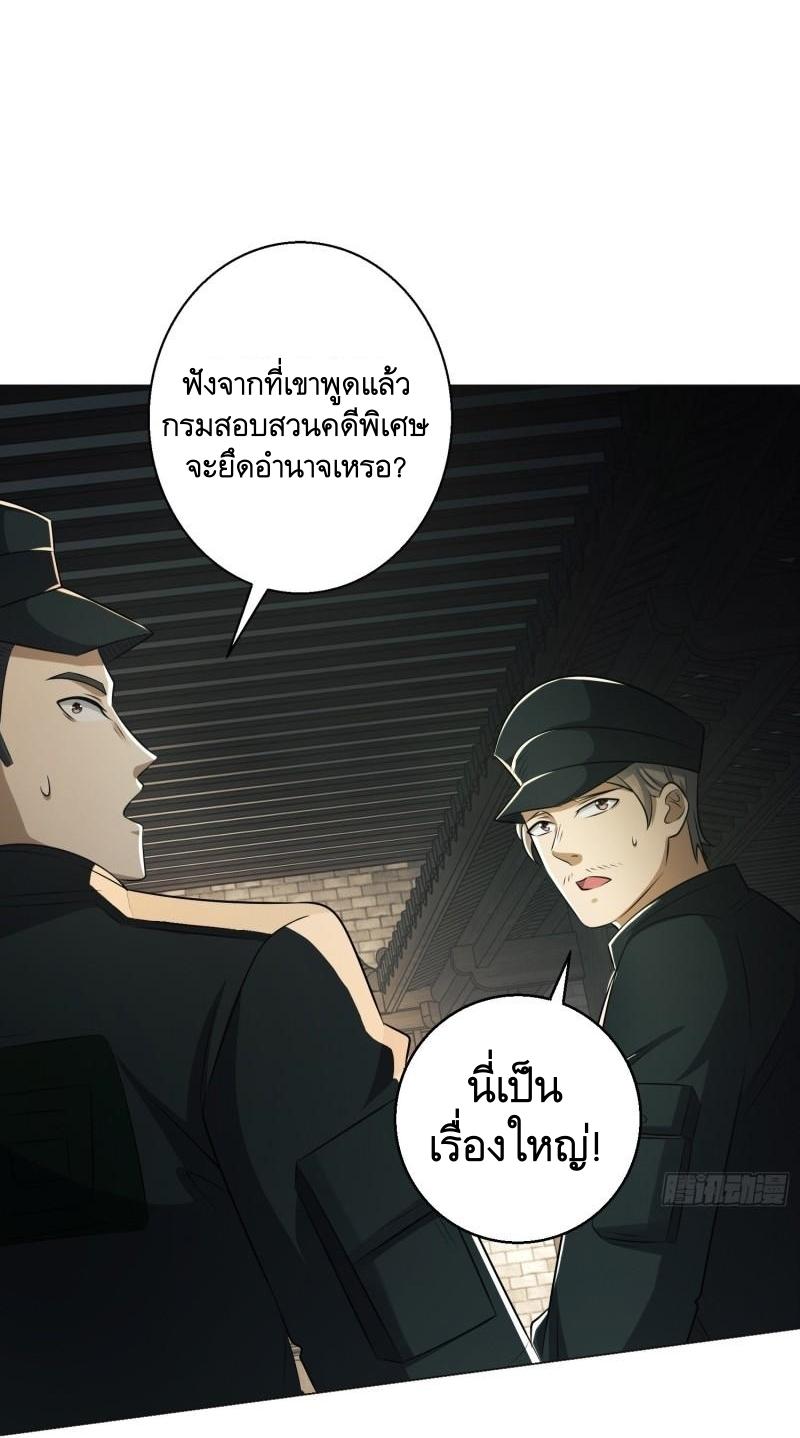 THE FIRST ORDER ตอนที่ 133 หน้า 38