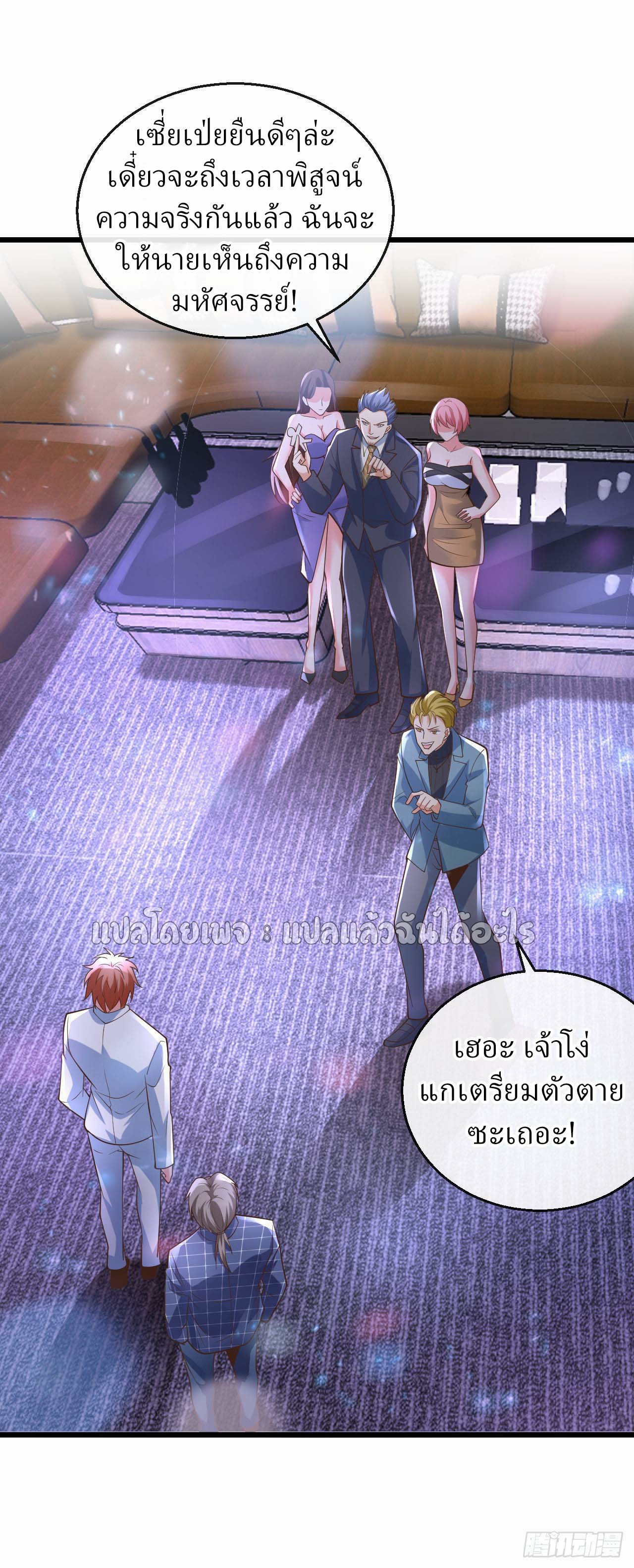 สุดยอดลูกเขยฟ้าประทาน ตอนที่ 22 หน้า 10