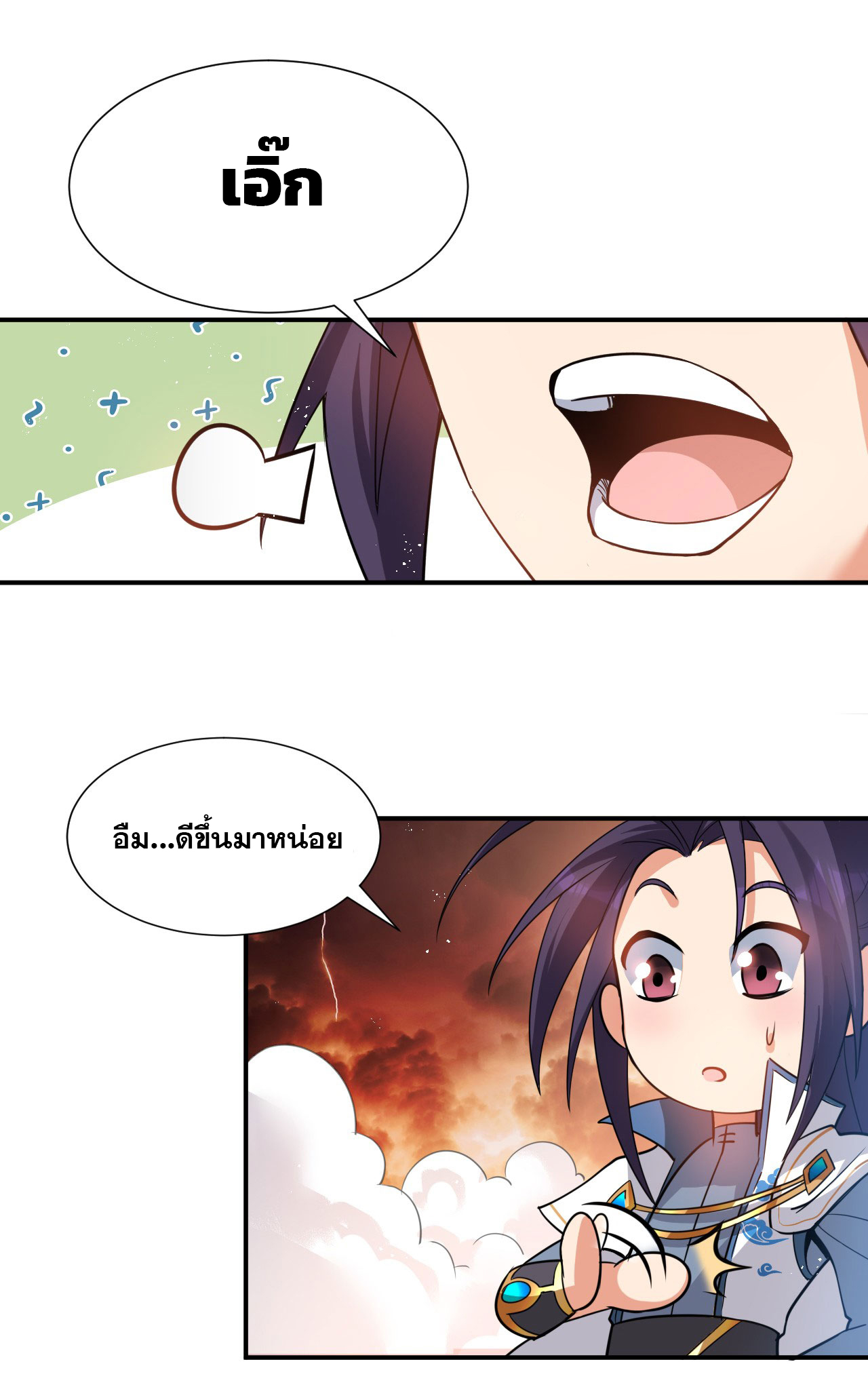 ข้าเพียงต้องการฝึกฝนศิษย์น้องหญิงก็เท่านั้น ตอนที่ 54 หน้า 28