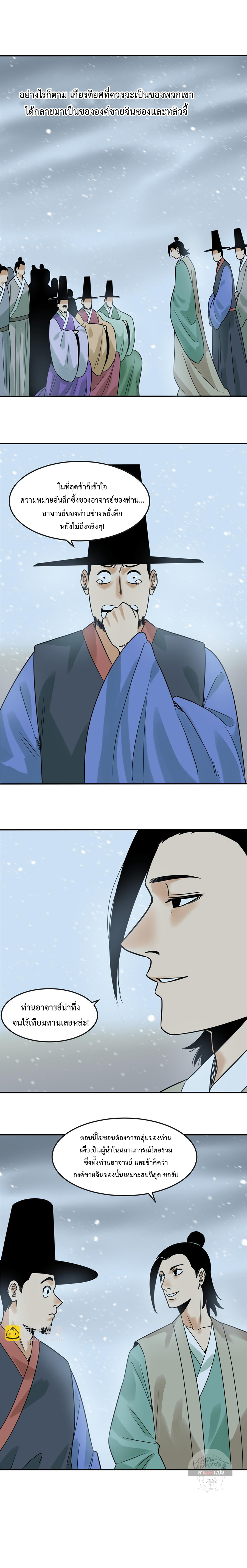Ming Dynasty's Failure ตอนที่ 161 หน้า 9