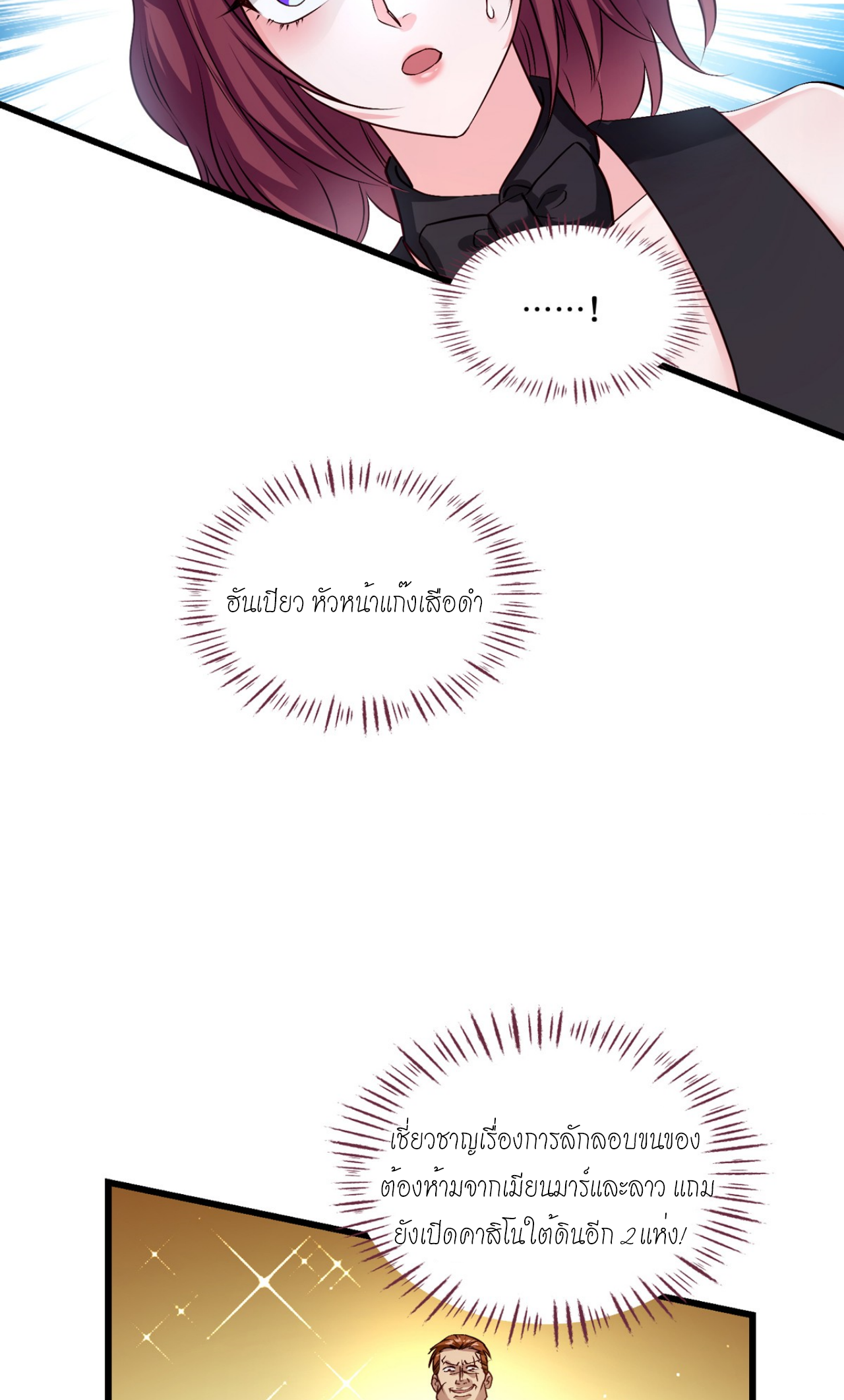 ผมไปเกาะสาวสวยกิน, แต่ตอนนี้ฉันเป็นคนร่ำรวยแล้ว~ ตอนที่ 21 หน้า 39