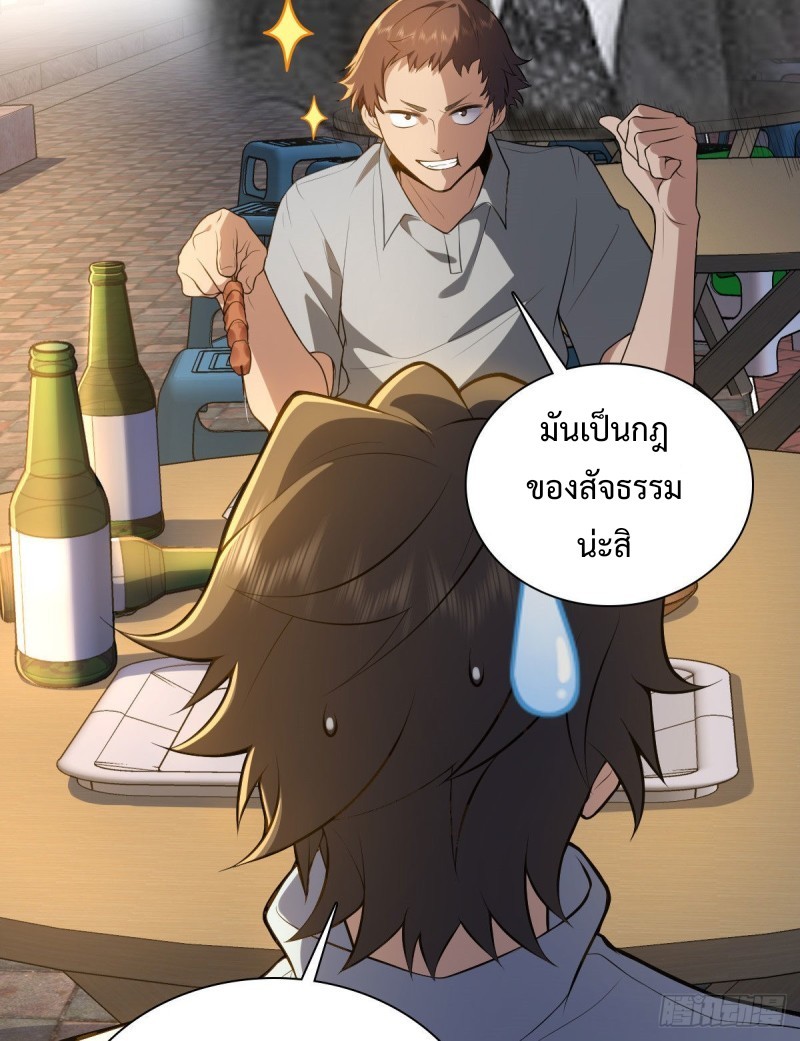 ภรรยาผมเป็นผู้ฝึกตนเมื่อพันปีก่อน ตอนที่ 13 หน้า 60