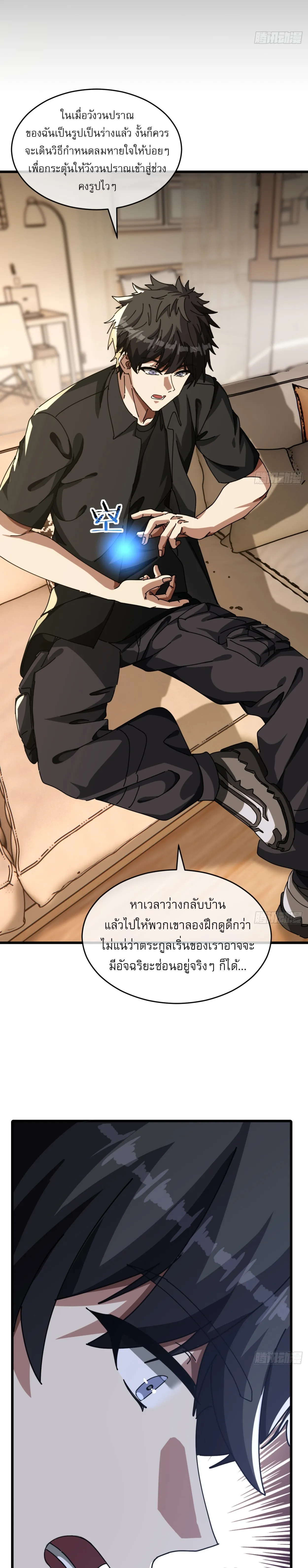[อ่านฟรี] มหัศจรรย์โลกจำลองสุดหรรษา┃A Small World Full Of Fun ตอนที่ 21 หน้า 4