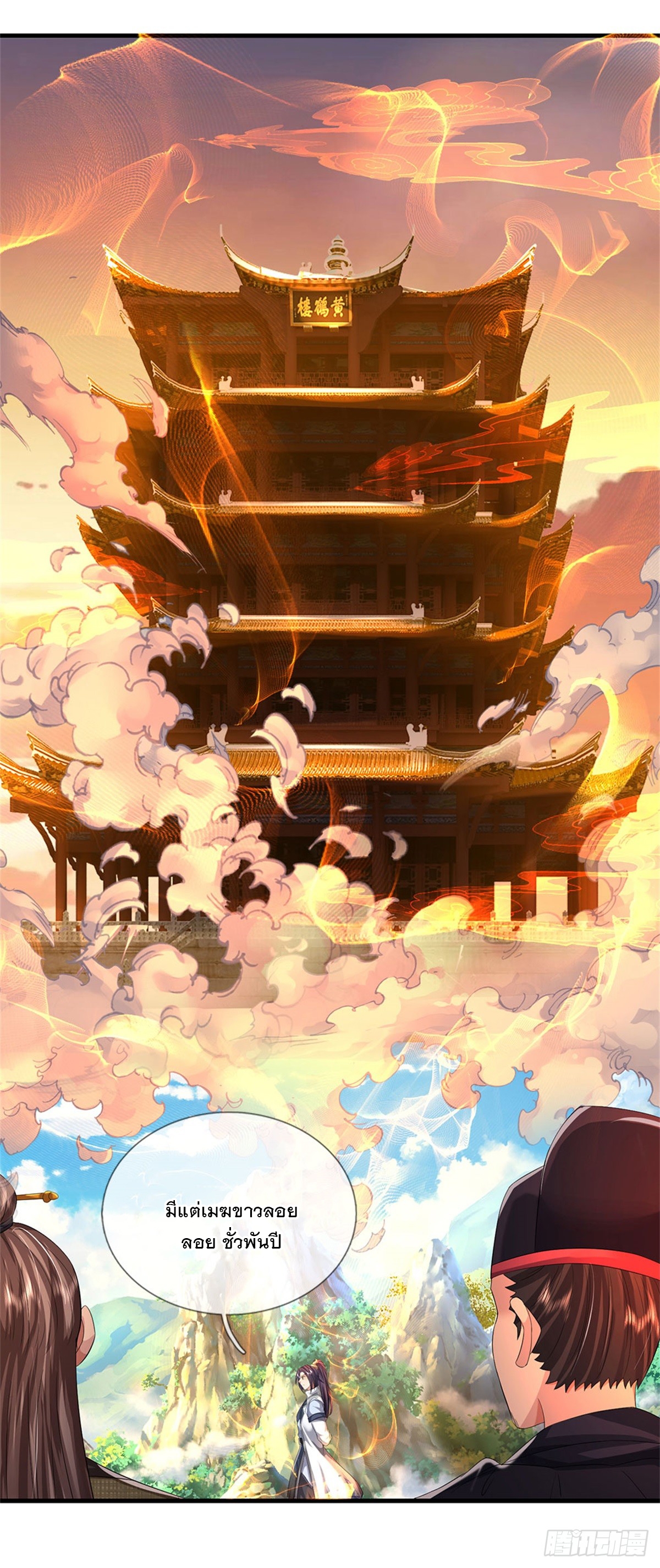 ข้าถูกเลี้ยงดูโดยหญิงสาวปีศาจ ตอนที่ 29 หน้า 34