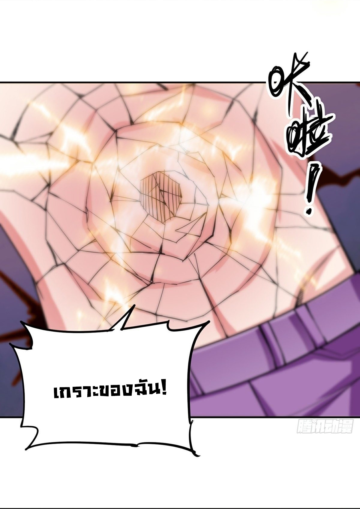 Wake up, master ท่านเจ้าสำนักหวนคืน ตอนที่ 10 หน้า 40