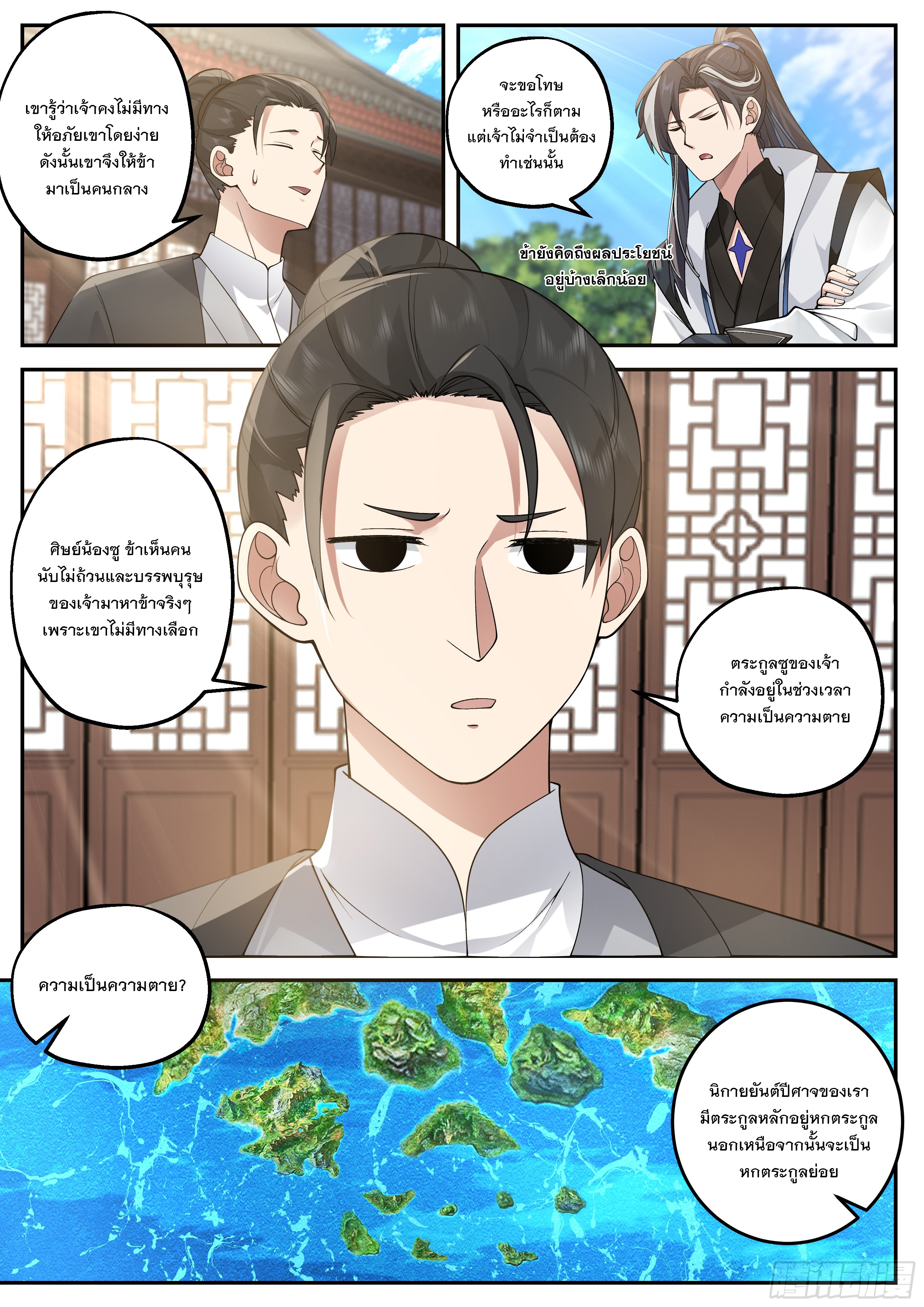 The Big Player of The Demon Clan ตอนที่ 16 หน้า 11