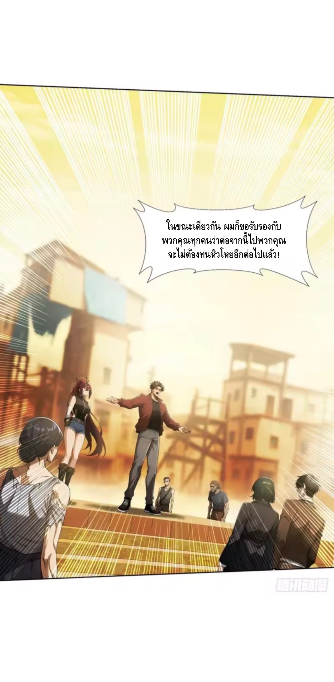 พ่อค้าเถื่อนแห่งวันสิ้นโลก ตอนที่ 22 หน้า 10
