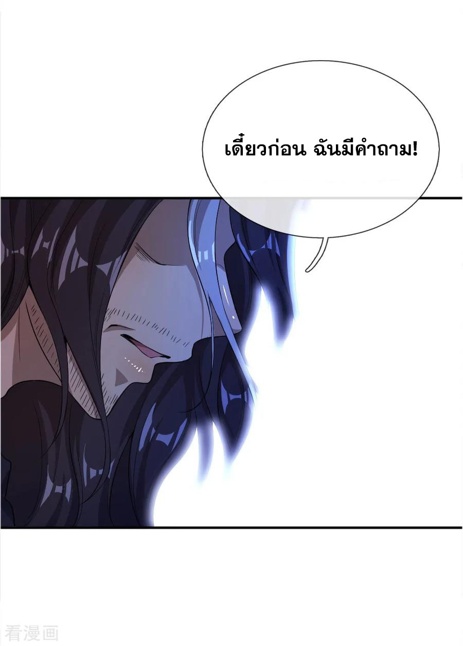 มหาเทพเซียนหมอ ตอนที่ 36 หน้า 19