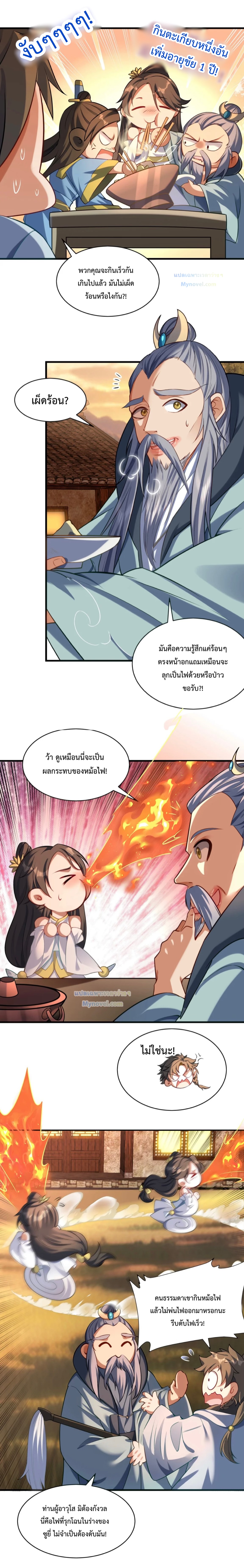 มนุษย์ที่แข็งแกร่งที่สุดในสามอาณาจักร (ชนจีน) ตอนที่ 6 หน้า 8