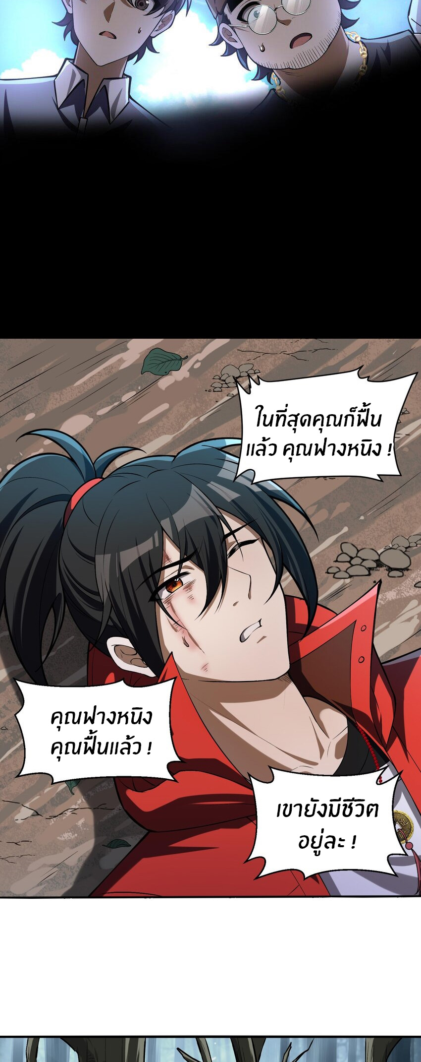 During the live broadcast, I proposed to the female ghost - she really agreed?! ตอนที่ 3 หน้า 30