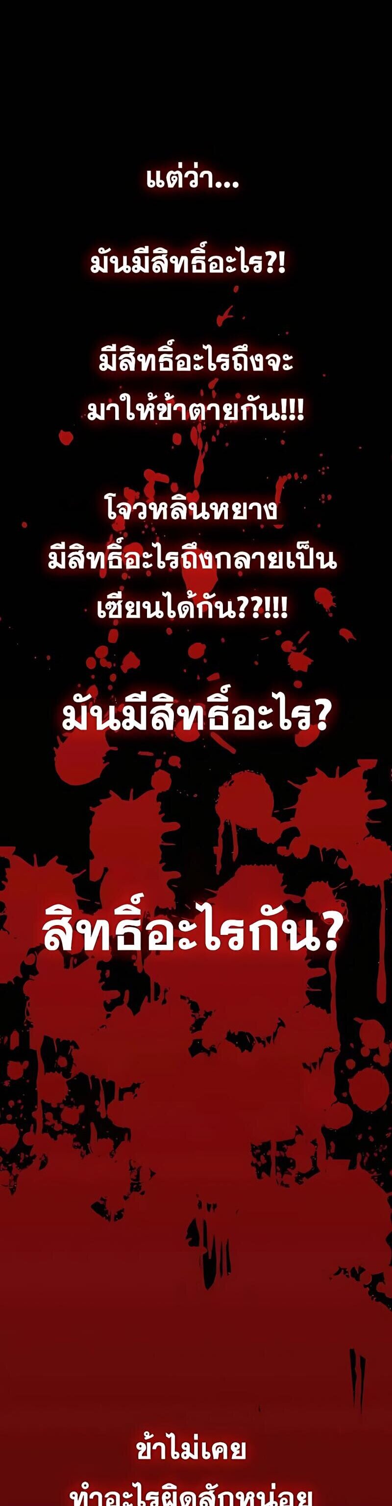 Starting with the Transmigration เกิดใหม่ในต่างโลกกับระบบคำสาปมรณะ (ชนจีน) ตอนที่ 2 หน้า 19
