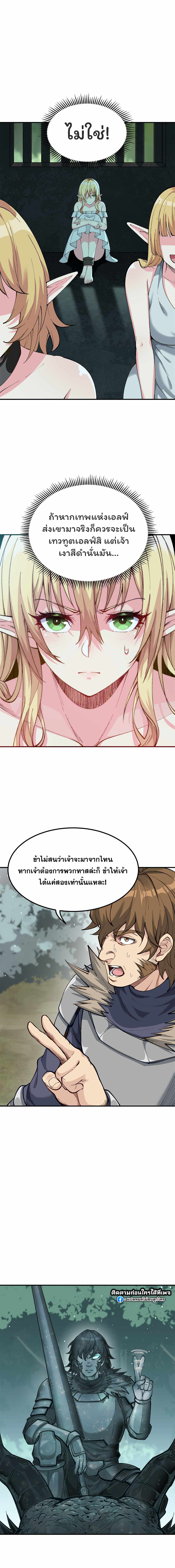 ผู้ยิ่งใหญ่มิได้โง่เสียหน่อย(The Heavenly Path Is Not Stupid) ตอนที่ 10 หน้า 3