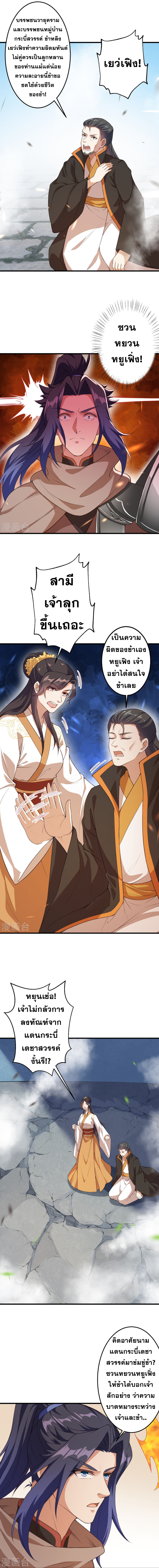 Against the Gods - อสูรพลิกฟ้า ตอนที่ 383 หน้า 6