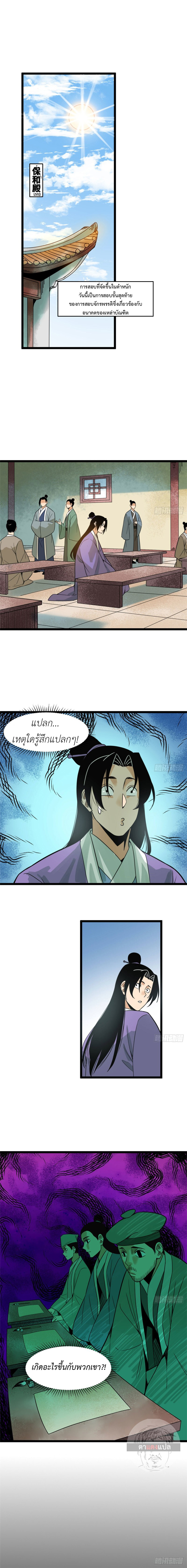 Ming Dynasty's Failure ตอนที่ 89 หน้า 2