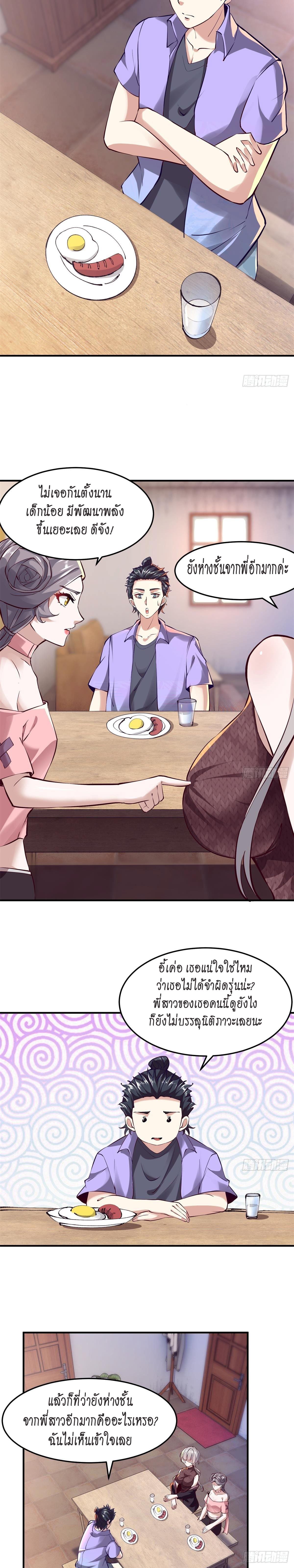 ฉันไม่อยากเป็นที่ 1   [I Really Don't Want to Be the First] ตอนที่ 11 หน้า 10