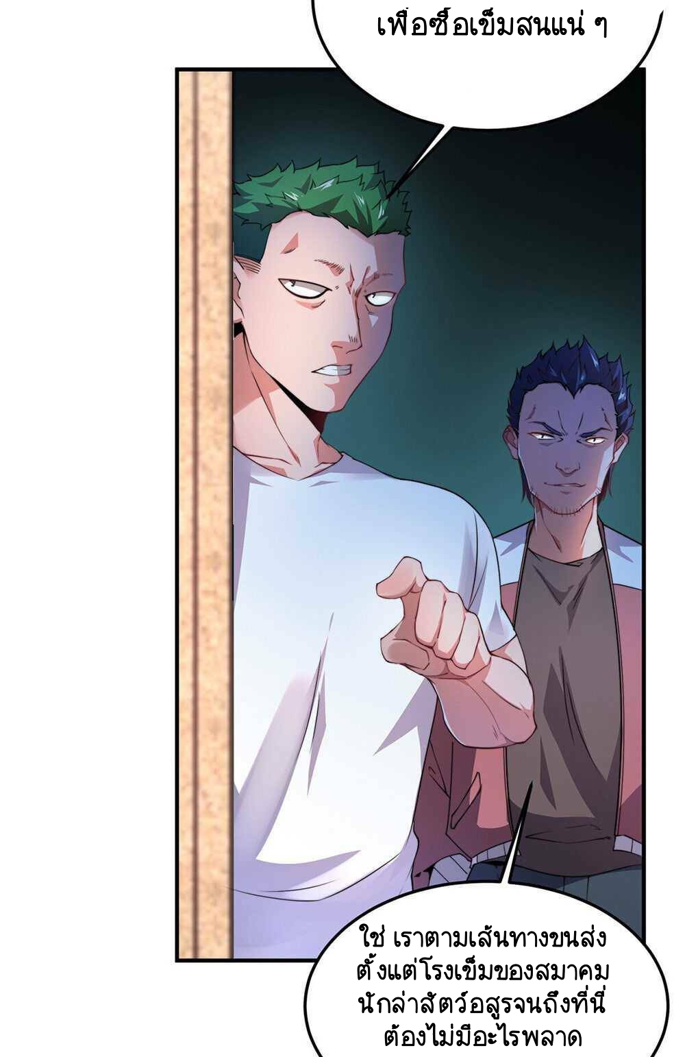 วิวัฒนาการอสูรสัตว์เลี้ยง ตอนที่ 22 หน้า 10