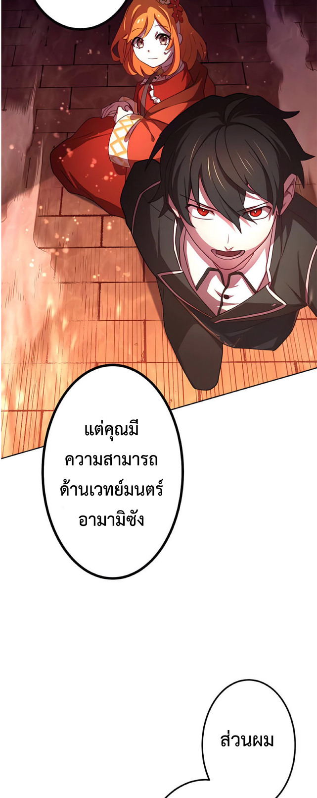 การกลับชาติมาเกิดของจอมเวทย์ต้องห้าม (Reincarnation of the Forbidden Archmage) ตอนที่ 3 หน้า 45