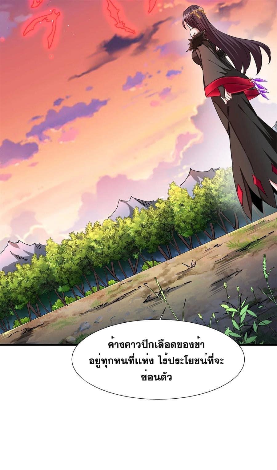 ระบบปลดล็อก มังกรทมิฬ  100,000 ปี ตอนที่ 39 หน้า 11