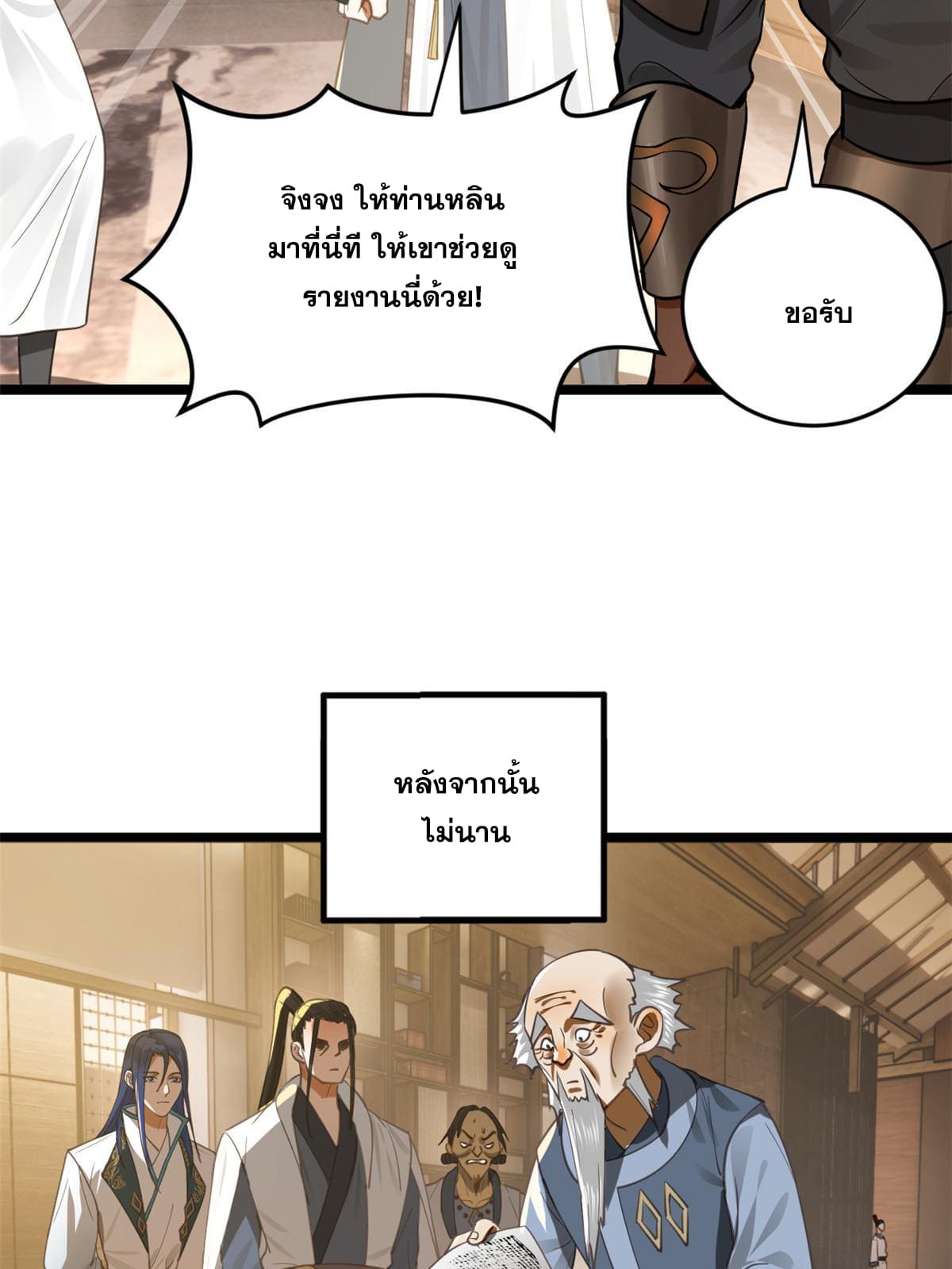 ลูกเขยที่แกร่งสุดในปฐพี (ทันจีน) ตอนที่ 41 หน้า 8