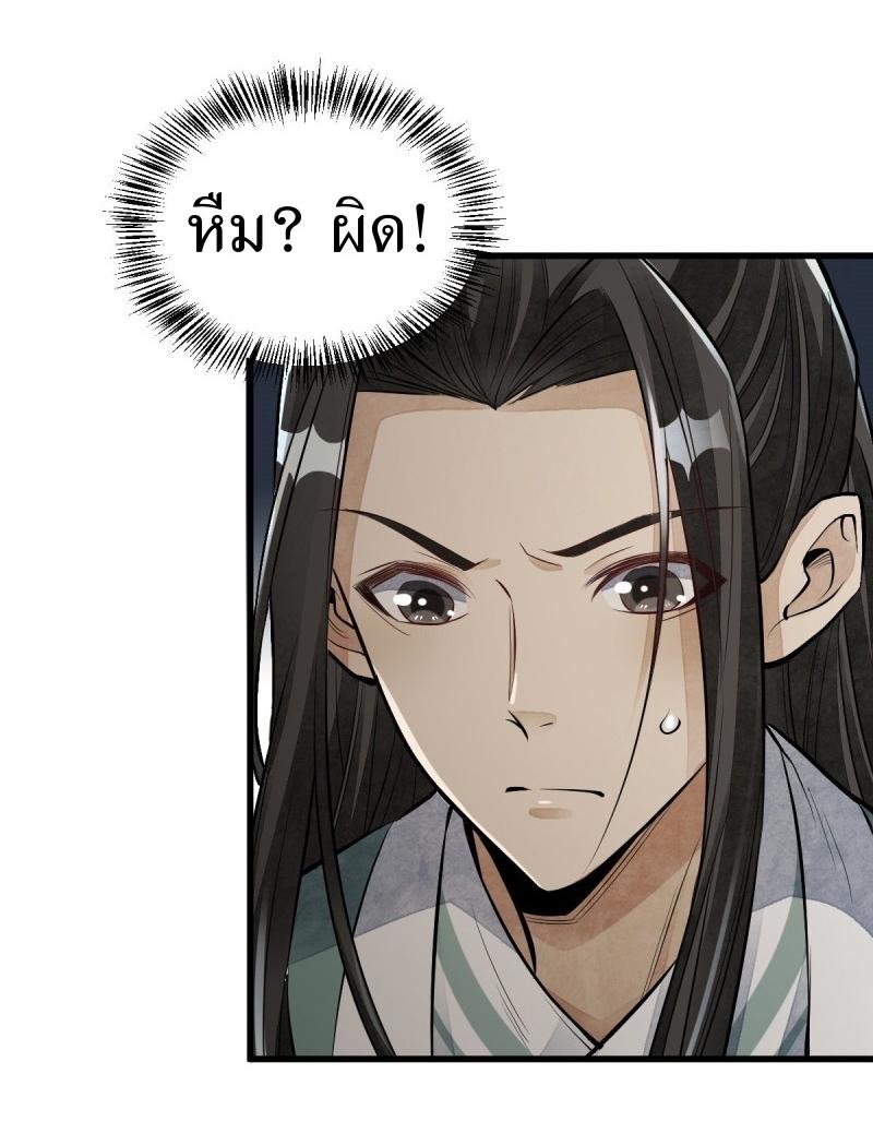 Lan Ke Qi Yuan ตอนที่ 84 หน้า 22