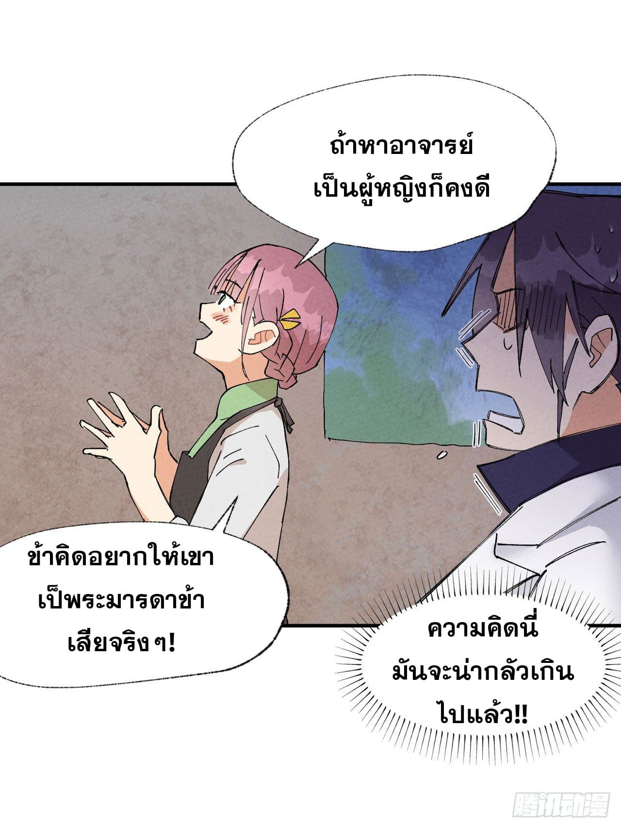 ระบบพัฒนาสุดแข็งแกร่ง ตอนที่ 38 หน้า 24