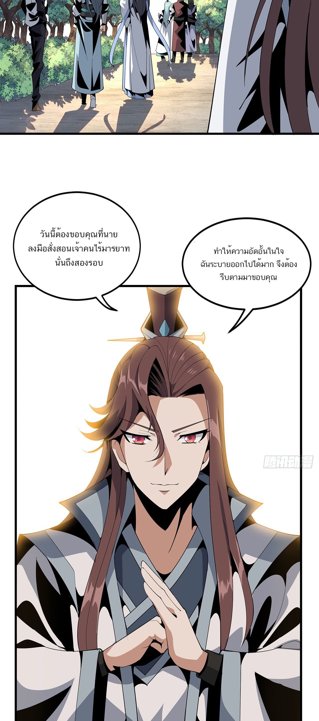 The First Sword Of Earth ตอนที่ 20 หน้า 8