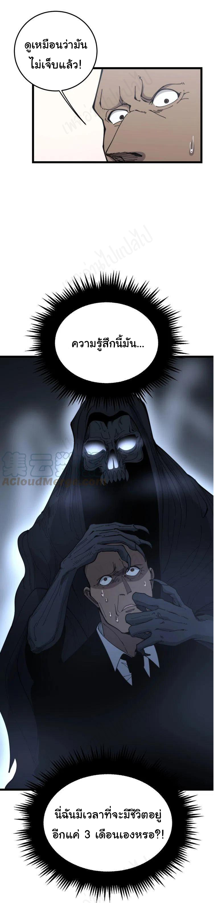 Bad Hand Witch Doctor สุดยอดพ่อมดหมอผี ตอนที่ 202 หน้า 26